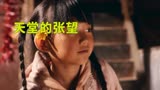 剧情片《天堂的张望》：七岁女孩身患重病，坚毅精神感动众人！