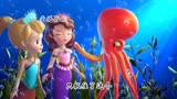 《小公主苏菲亚》和美人鱼公主Oona一起灭水龙卷，遇见保护者。