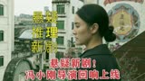 冯小刚导演悬疑推理新剧《回响》真的太敢拍了