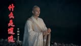 少年歌行配音乐，《什么是逍遥》王同学Able