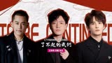 王铮亮苏醒张远《了不起的我们》：《了不起的夜晚》电影主题曲 