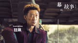 狂飙删减剧情曝光，孟德海被强行洗白，真正的“大老虎”是他？