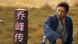 天龙八部之乔峰传：动作场面太生猛,原汁原味甄式格斗风格,没失望