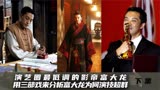 中国最穷影帝富大龙：演技怎样炼成的，看《隋唐演义》杨广就知道