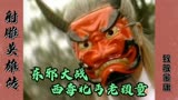 83版射雕英雄传：东邪大战西毒、北丐、老顽童，当今四大高手比武