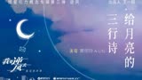 A-Lin《给月亮的三行诗》《我要逆风去》片尾曲MV正式上线！