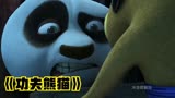 功夫熊猫：阿宝锒铛入狱当起了间谍