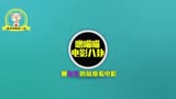范伟在道士下山中这句金句，说中了多少人不好意思承