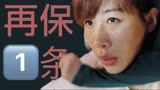 《回廊亭》电影开头10个镜头的错误-跳接、跳戏、跳轴