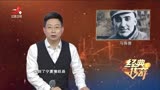 传奇：第一位加入中国国籍外国人，拯救50万中国人生命！名留青史