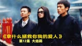 带着忏悔，龙小羽选择安静的离去！《拿什么拯救你我的爱人》结局