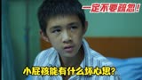 隐秘的角落，朱朝阳背后不为人知的秘密！