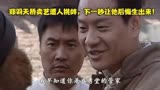 《大刀》01集：郑羽天桥卖艺遭人挑衅，下一秒让他后悔生出来！