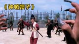 必看好片：1971年绝版武侠片，钟馗娘子大战黑金刚