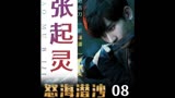 盗墓笔记：为何一个其貌不扬的铃铛，会让神鬼莫测的张起灵害怕。