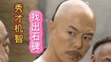 聊斋先生：贪心老爷搜刮百姓，秀才使出一计，让他无话可说！