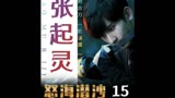 盗墓笔记：为何说张起灵神鬼莫测，秦岭古墓里又为何有黄泉 。