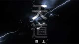 38.天道全集解说第四集芮小丹请订购音响