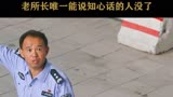 警察荣誉，