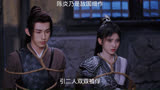 花戎：陈炎乃是敌国细作