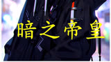 你魂穿铠甲勇士刑天的世界，成为了帝皇铠甲