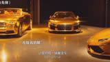 #急先锋  金子打造的黄金车，不管哪辆都是一个小目标。#成龙#杨洋#徐若晗