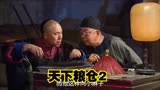 天下粮仓的观影报告
