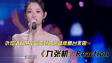 叶炫清双世宠妃主题曲现场舞台《九张机》reaction