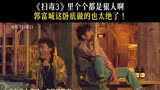 《扫毒3》