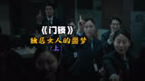 韩国惊悚电影《门锁》，独居女人的噩梦经历1