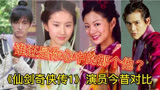 仙剑奇侠传时隔17年，胡歌彭于晏依然单身，刘品言发福更好看
