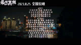 最后的真相--全国公映 8.25