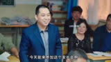  第10集 _ 租个老爸开家长会#最好的我们