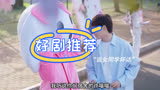 修电脑隐私不小心曝光被误会成猥琐男《锦鲤是个技术活》