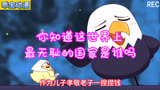 你知道这世界上最无耻的国家是谁吗，那年那兔那些事儿
