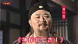 《神探狄仁杰》第一季 使团惊魂1