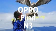 #oppofindn3 #OPPOFindN3发布会  OPPO Find N3于今天正式发布