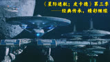 好剧推荐：《星际迷航：皮卡德》第三季——星际迷航的新里程碑！