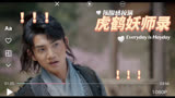 虎鹤妖师录：上一秒是师父。