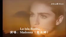 歌坛天后麦当娜流行金曲《La Isla Bonita》，难忘经典，百听不厌