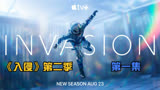 2023最新科幻剧集《入侵》第二季，小日本遭反噬，被变异海胆灭族