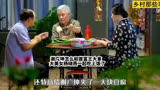 谢广坤为了一板豆腐，又是作妖的一天#乡村爱情 #好剧推荐