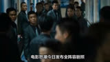 咩票电影：《怒潮》曝光全员剧照，12月22日全国上映