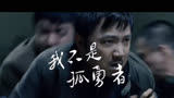 《我不是药神》x《孤勇者》超燃剪辑！
