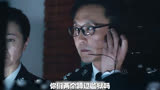 一口气看完《破冰行动》全集