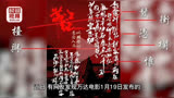 有网友发现万达电影 1月19日发布的《满江红》海报中现错别字