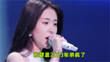 张碧晨2023年真的杀疯了，《消失的她》片尾曲“笼”人都哭麻了！