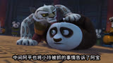 【功夫熊猫】为什么翡翠宫不愿教导普通的村民习武