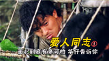 刘德华演技炸裂的一部电影，堪称越南版的监狱风云，犯人像牲口1