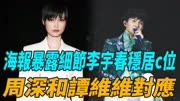 微博之夜歌手阵容官宣，李宇春稳居c位，周深和谭维维对应！